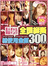 WPLX-001 Amateur gal cash pick-up! Nationwide total usage amount of 3 million yen! !