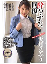 WPSL-082 Drunk Colleague Amatsuki Emiri