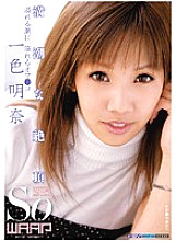 WSS-099 High Tide Climax Akina Isshiki