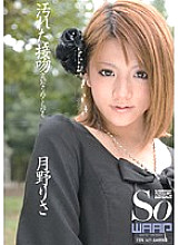 Poster: WSS-114 Dirty Kiss Compliant Lips Risa Tsukino Poster: WSS-114 Dirty Kiss Compliant Lips Risa Tsukino
