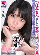 WSS-235 Tsubomi, please make me an actress too.