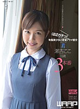WSS-254 Almost serious! Beautiful Girl In Uniform And A Closed Room Acme Compensated Dating Seko Koko