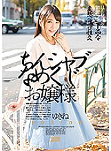 WWF-003 Chin Shabu Slug Lady Yukine Sakuragi