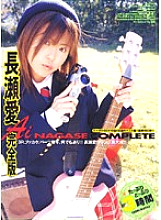 WX-103 Ai Nagase Full Version