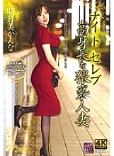 XMOM-047 Night Celebrity Tall Obscene Married Woman Kanna Asumi