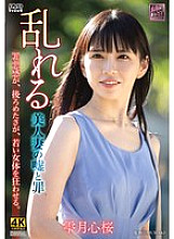 XMOM-078 The Lies and Sins of a Beautiful Wife in Disarray – Shizukutsuki Kokoro
