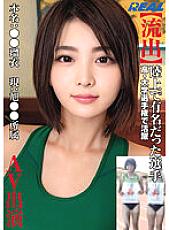 XRL-050 [Outflow] A famous track and field athlete Active in high school and university championships Real name: Rui Current: Asahi Affiliation