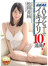 XRW-336 10 barrage of Ikinari with AV debut! Kasumi Matsuoka