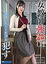 XRW-949 Female teacher strong ● 04 After school with a beautiful teacher ●