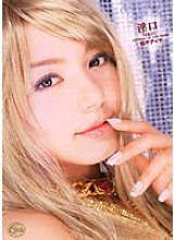 Poster: XV-521 Dirty Mouth Yuzuki Tina