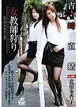 XV-603 Female Teacher Hunting Nao Yoshizaki with