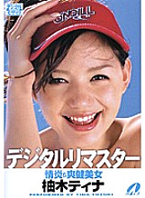 XV-613 Digitally Remastered Passionate & Healthy Beauty Tina Yuzuki