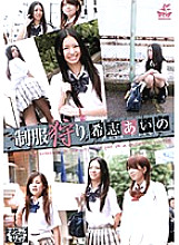 Poster: XV-675 Uniform Hunting Aino Kishi