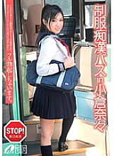 XV-940 Uniform Slut ● Bus in Nana Ogura – Ogura Nana