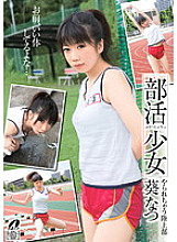 XV-985 Club activity girl Aoi Natsu