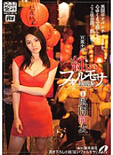 XVSR-004 Sensual Novel Red Formosa ~ Beautiful Island ~ Moe Kazama