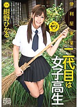 XVSR-013 The second generation of the handyman family business is a school girl Hikaru Konno