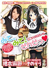 XVSR-031 Look at the school love para story! Sensetsu ◆ Maya Hashimoto