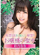 XVSR-109 Lady Holy Water Ayano Nana – Nana Ayano