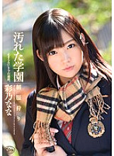 XVSR-121 Dirty school uniform hunting Nana Ayano