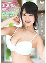XVSR-129 Lady's Holy Water Asami Nagase