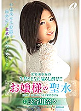 XVSR-259 Glowing Beautiful Girl's Incontinence Sex Leakage Lifted! ! Lady's Holy Water Nana Hasegawa