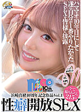 XVSR-654 Mao Hamasaki 10th Anniversary Work Vol.1 Propensity Opening SEX
