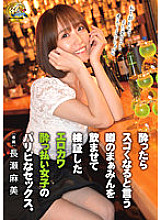 XVSR-682 Erokawa Verified By Drinking The Rumored Maamin That It'll Be Amazing If You Get Drunk. Asami Nagase