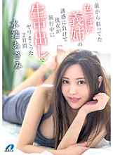 XVSR-822 I've had my eye on my sexy sister-in-law for a while, but I gave in to her temptation and had raw creampie sex with her for two days while she was on vacation. Asami Mizubata