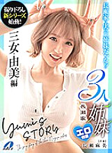 XVT-001 Nagase family three sisters erotic story third daughter Yumi edition Asami Nagase
