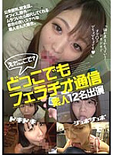 YAKO-034 Dokodemo Fellatio Communication 12 Amateur Appearances