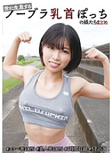 YAKO-074 A compilation of girls with no bras and only bare nipples in the world #100% lewd #100% beautiful #4 hours long #5 girls