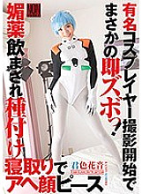 YAL-079 Famous cosplayer starts shooting and gets fucked right away! Aphrodisiac and impregnation, ahegao peace sign, Kanon Kimiiro