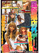 YAT-008 Dating outside the prostitute shop The way to the string