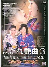 YDRD-03 Drooling Song 3 Busty Beautiful Mature Woman 'Maki Tomoda''s Dirty Saliva