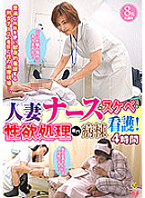 YLWN-198 Married nurse is lascivious nursing! Libido processing specialty ward 4 hours