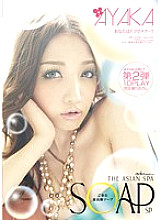 YMDD-004 SOAP Service Highest Grade Soap Are You Nuku…? AYAKA