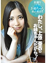 YMDD-054 Regular Edition I'm Ai Uehara's older sister! Exclusive shooting of the first shooting sister! !! !! Mai Uehara