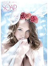 YMDD-064 SOAP's finest soap Scandinavian soft foam princess exclusive debut! Olivia, Kaoru, Ruroni