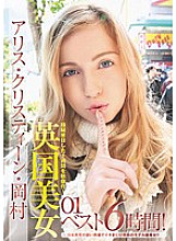 YMDD-085 Top Secret Visit to Japan Alice Christine Okamura "Namahamedai Love!" British Beauties Best 6 Hours!