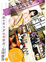 YMDD-103 Your body is a crime! I cup huge breasts part-time job I saw at a cafe in Harajuku Shizuka Nonami