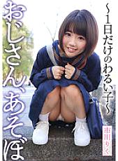 YMDD-338 Uncle, Let's Play ~ A Bad Girl For Only One Day ~ Riku Ichikawa