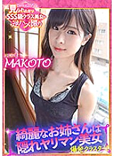 YMDS-075 A beautiful older sister is a hidden spear man beauty explosion cluster! !! Reverse Gonzo of SSS class beauty who wants to be seen! Kojirase MAKOTO