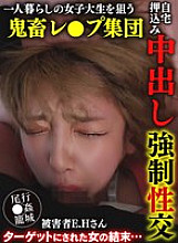 YMRK-032 A group of brutal rapists target a female college student living alone, break into her home and force her to have sex with them. The victim is E.H.
