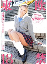 YMTK-025 Eastern Europe 18+ Eastern European Amateur Wearing Erotic Shame Olga