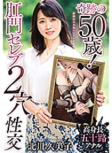 YOCH-006 Miraculous 50 years old! Anal celebrity 2-hole sex Kumiko Kitagawa 375 3