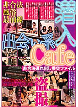 YOZ-001 Dating Cafe Infiltration Illegal Compensated Dating File
