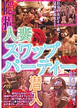 YOZ-015 Infiltration Married Woman Swap Party