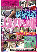 YOZ-020 Challenge Taboo! How much do you want? Popular delivery health lady