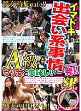 YOZ-118 Today's Dating Circumstances A Class A Selling Woman and a Delicious One Shot! ! SP